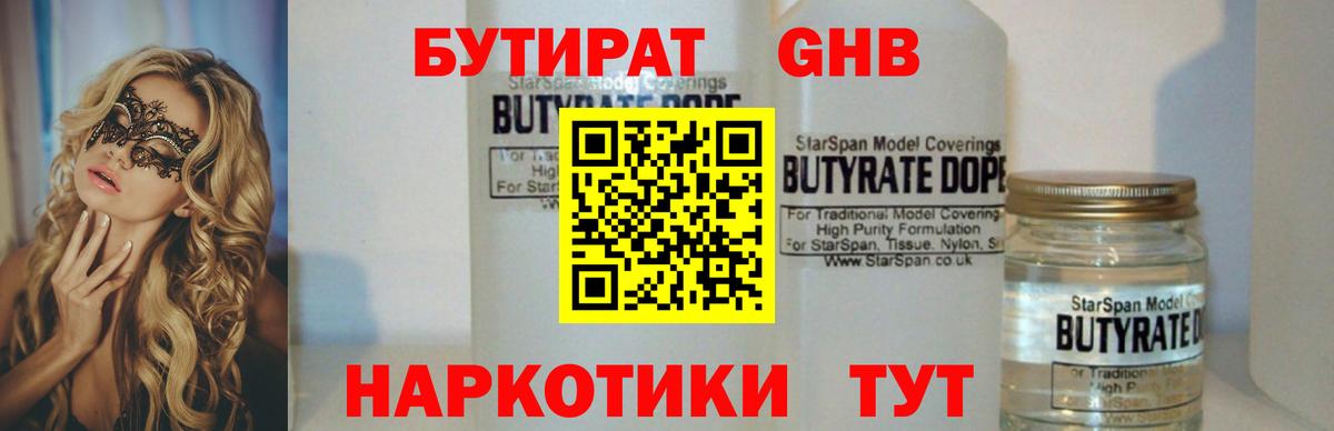 БУТИРАТ буратино Нефтеюганск