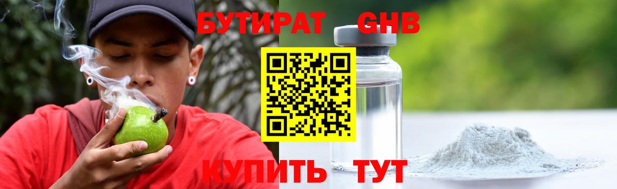 Нефтеюганск  БУТИРАТ вода  Вход с VPN 