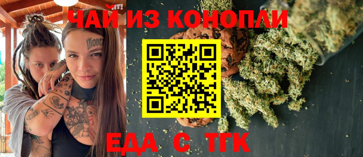 Еда ТГК марихуана Нефтеюганск
