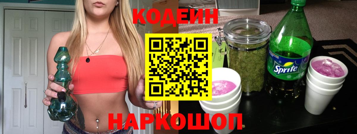 Нефтеюганск  Codein Purple Drank  Вход с VPN  Кодеин Purple Drank 