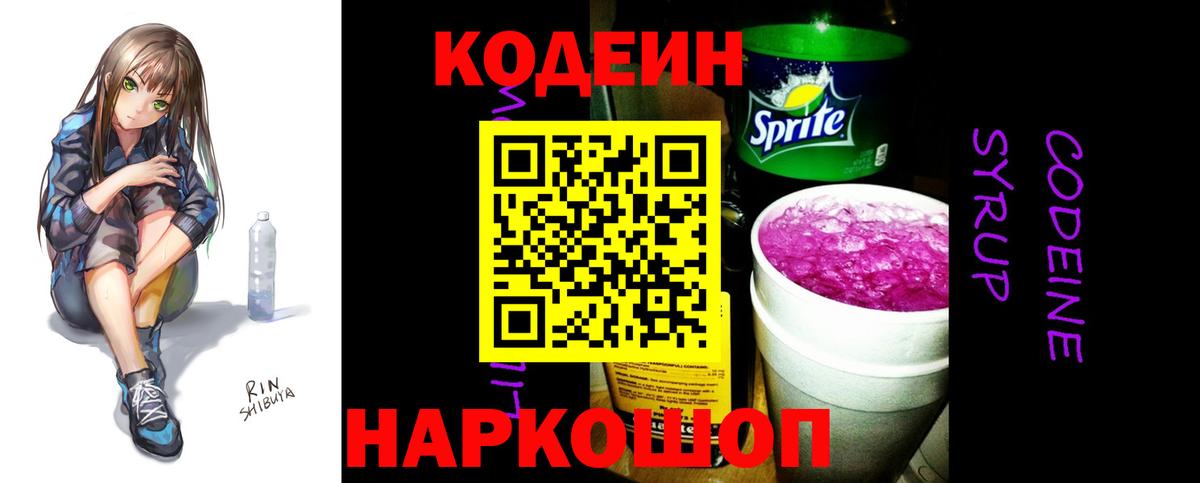 Кодеиновый сироп Lean напиток Lean (лин) Нефтеюганск
